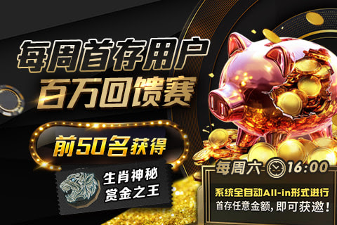 主赛入场卫星赛